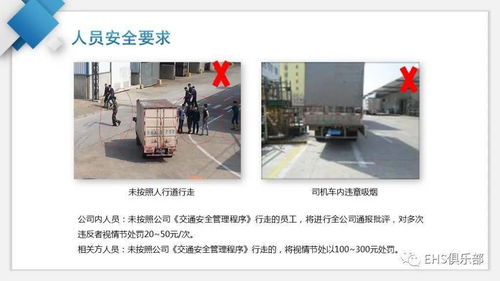 厂内交通安全培训