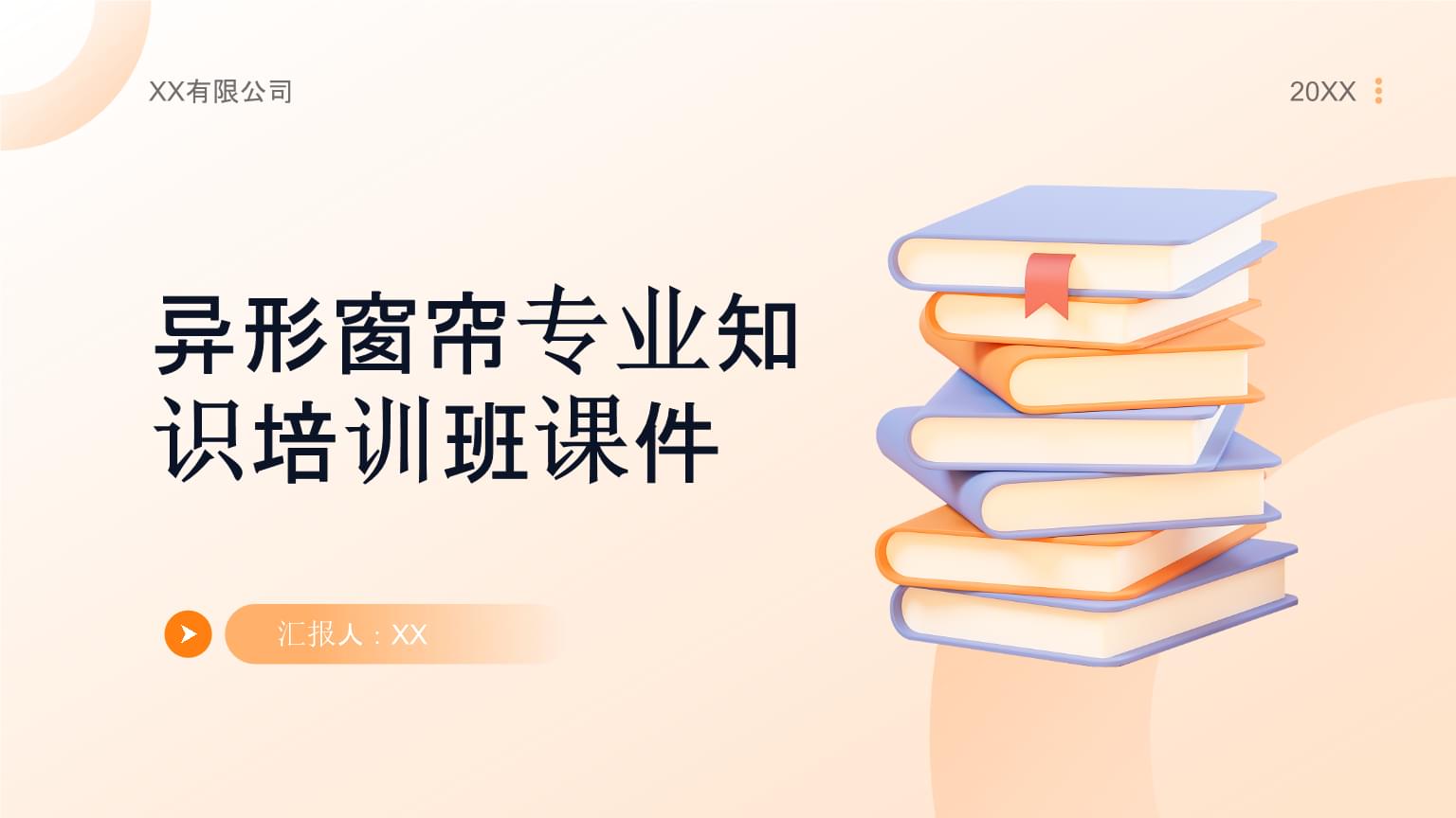 异形窗帘专业知识培训